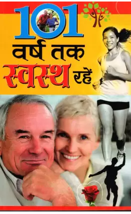101 Varsh Tak Swasthya Rahe By C.M Shrivastva