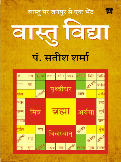 Vastu Vidhya By Pt Satish Sharma