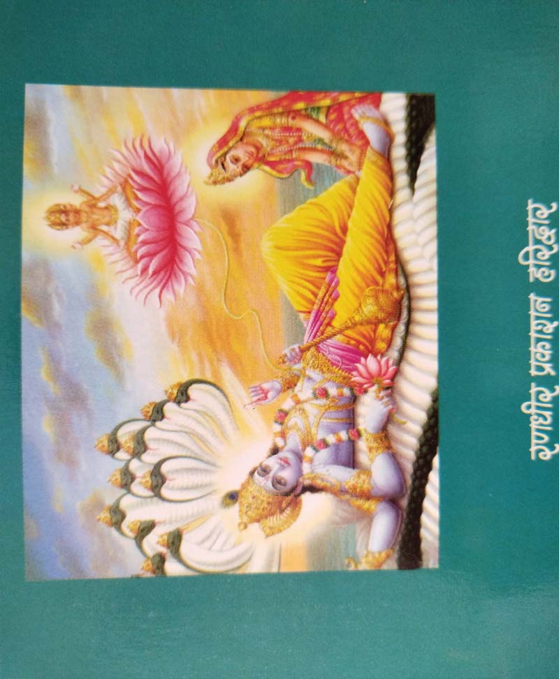 विष्णु चालीसा