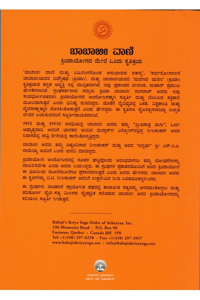 The Voice of Babaji (KANNADA)