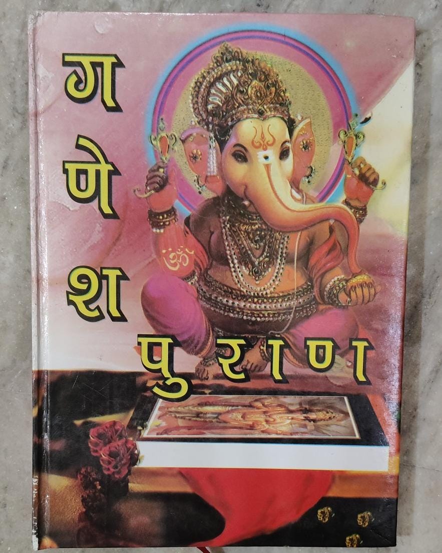Ganesh puran (गणेश महापुराण रिद्धि सिद्धि दायक संकट नाशक ) By Swastik Publications