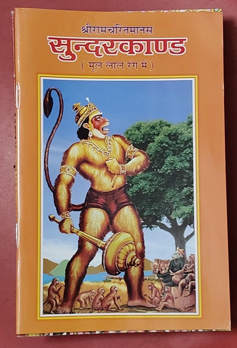 Shri Ramcharitmanas Sunderkand (श्री रामचरितमानस सुन्दरकाण्ड ( मूल लाल रंग में ) By Vivek prakashan