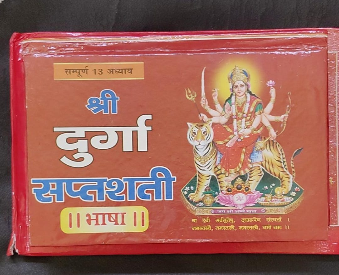 Sampurna 13 Adhayaya Sri Durga Saptsati (सम्पूर्ण 13 श्री दुर्गा सप्तशती )By Vivek prakashan
