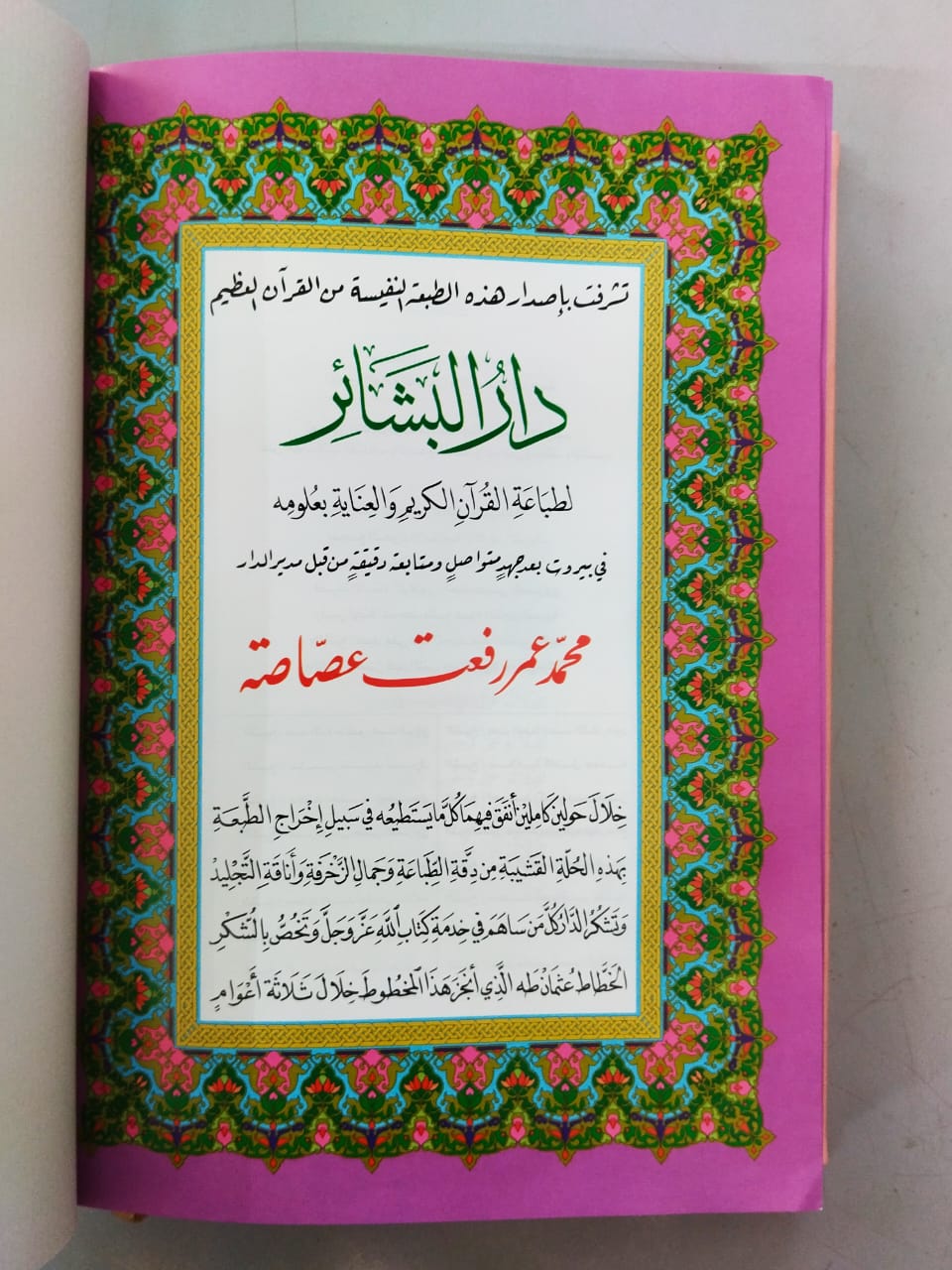 Al Quran Al Kareem-Rainbow Color Quran,Arabic Only-Uthmani Script With QR Code (Medium Size) (Pink Color)