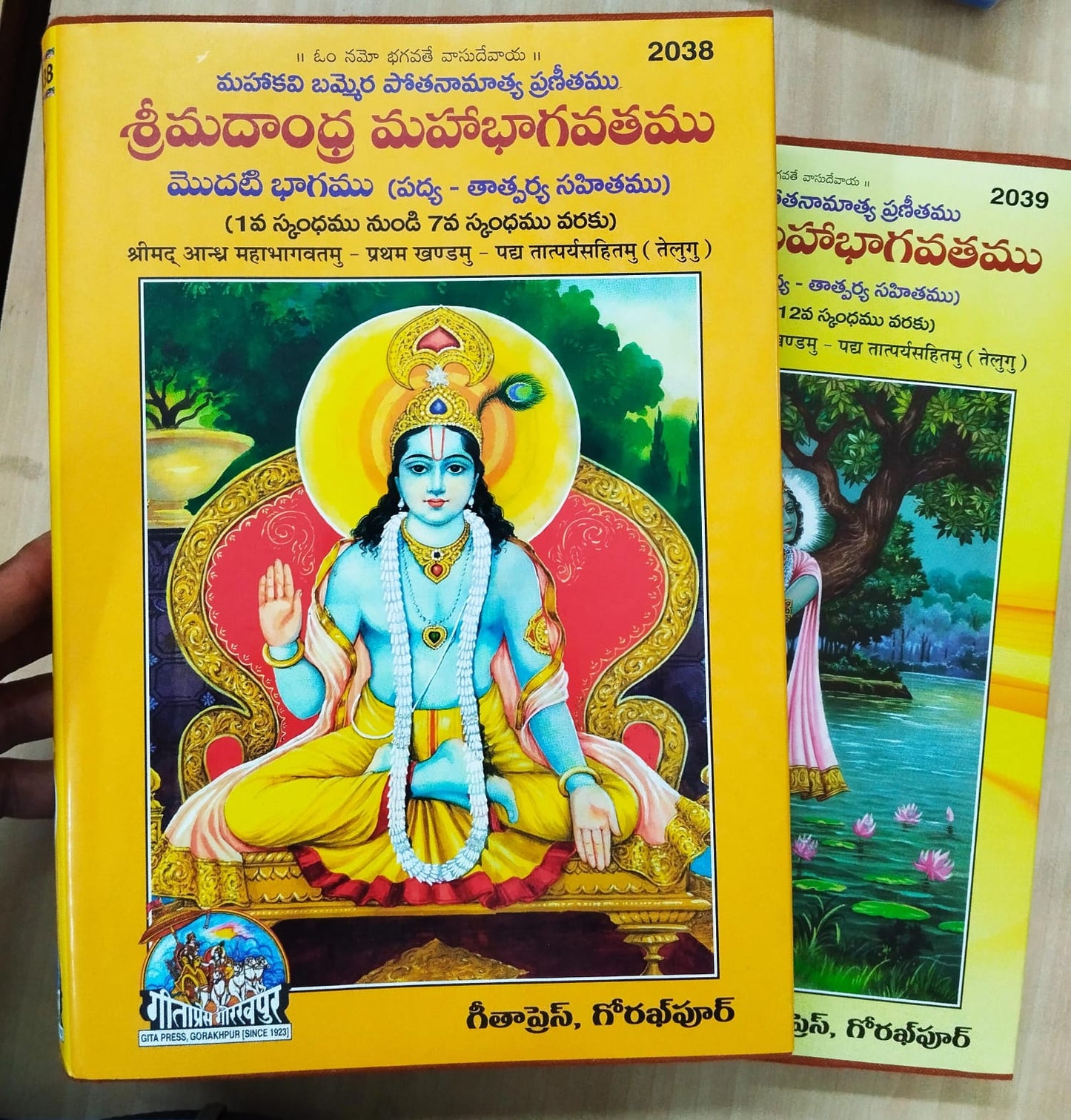 Shrimad Andhra Maha Bhagavatam (Telugu) (Volume 1 & 2) (Padya Tatparyasahitamu) (Gita Press, Gorakhpur) (Sachitra)