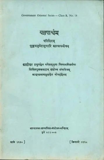 यज्ञपार्श्र्वम्: Yajnaparsva - A Parisista Belonging to the Sukla Yajurveda Ascribed to Katyayana (An Old and Rare Book)