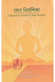 Yog Sandharshika - Bengali