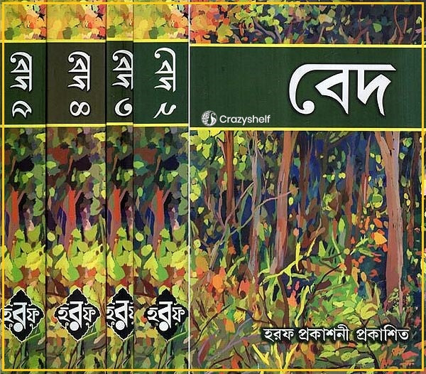 A Complete Set of Vedas in Bengali (Set of 5 Volumes)