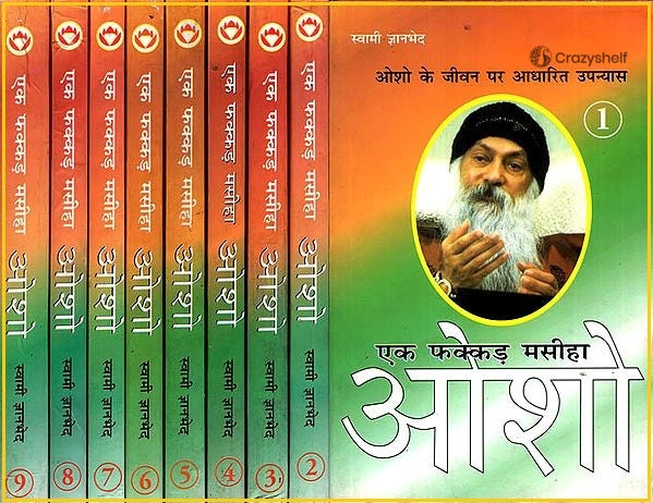 एक फक्कड़ मसीहा ओशो - A Novel Based on the Life of Osho (Set of 9 Volumes)