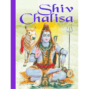 Shiv Chalisa - Hindi Medium Size Hardcover By Manoj Publication