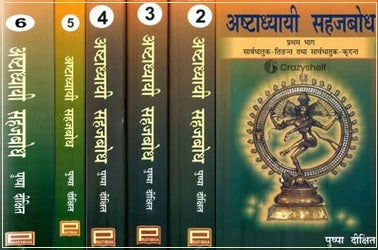 अष्टाध्यायी सहजबोध: Ashtadhyayi Sahajabodha - A Paniniya Pauspi Prakriya Approach to Paniniya Ashtadhyayi (Set of 6 Volumes)