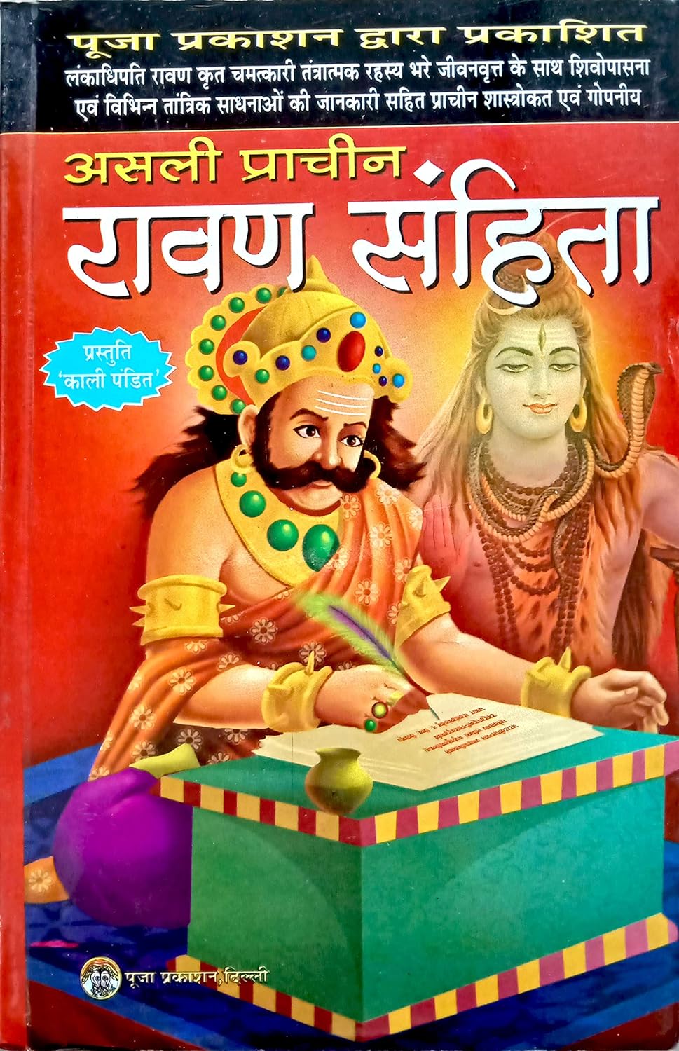 Asli Prachin Ravan Sanhita By Kali Pandit ( असली प्राचीन रावण संहिता )