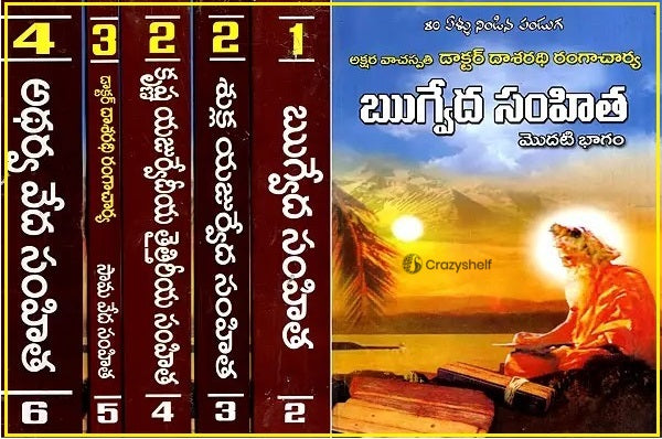 అథర్వ వేద సంహిత: Atharva Veda Samhita in Telugu (Set of 6 Volumes)
