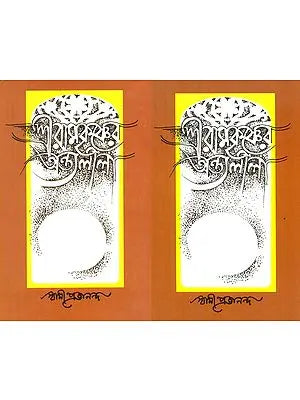 Sri Ramakrishner Antya Lila- Set of 2 Volumes (Bengali)