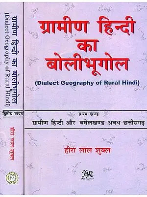 ग्रामीण हिन्दी का बोलीभूगोल- Dialect Geography of Rural Hindi (Set of 2 Volumes)