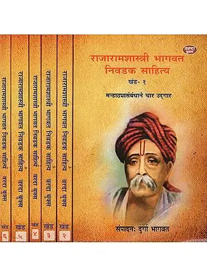 राजारामशास्त्री भागवत निवडक साहित्य- Rajaramshastri Bhagawat Selected Literature in Marathi (Set of 6 Volumes)