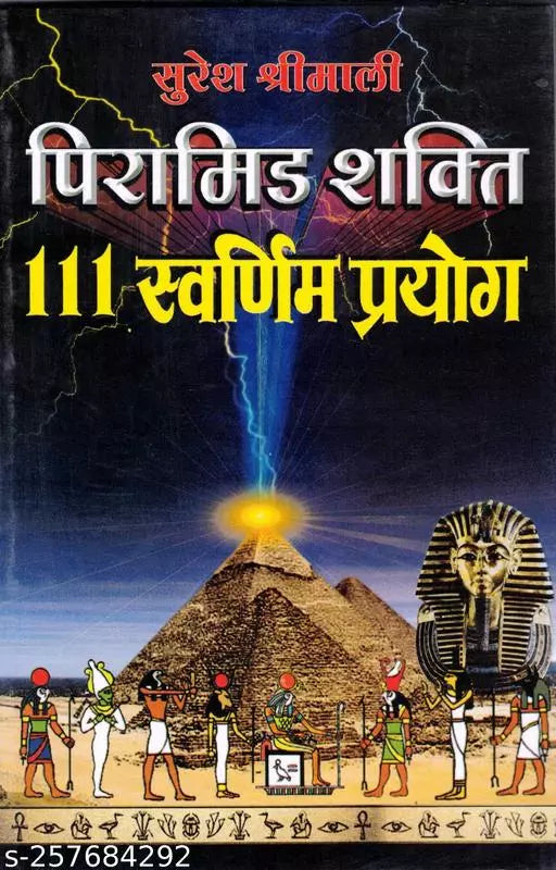 Pyramid Shakti 111 Swarnim Prayog ( पिरामिड शक्ति 111 स्वर्णिम प्रयोग ) By Manoj Publication