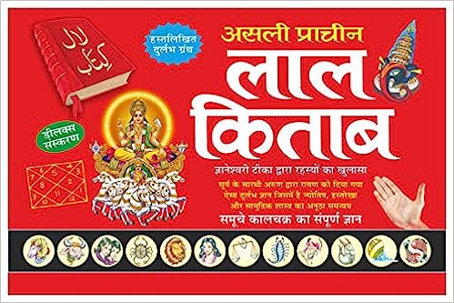 Asli Prachin Lal Kitab (Hindi Edition) | Bhartiya Phalit Jyotish Hardcover ( असली प्राचीन लाल किताब ) By Manoj Publication