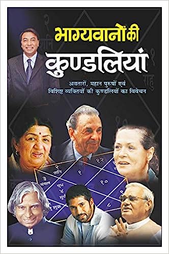 Bhagyavanon Ki Kundaliyan ( भाग्यवानों की कुण्डलियां ) By Manoj Publication