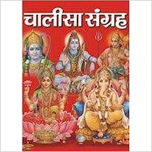 Chalisa Sangrah ( चालीसा संग्रह ) Hardcover By Manoj Publication