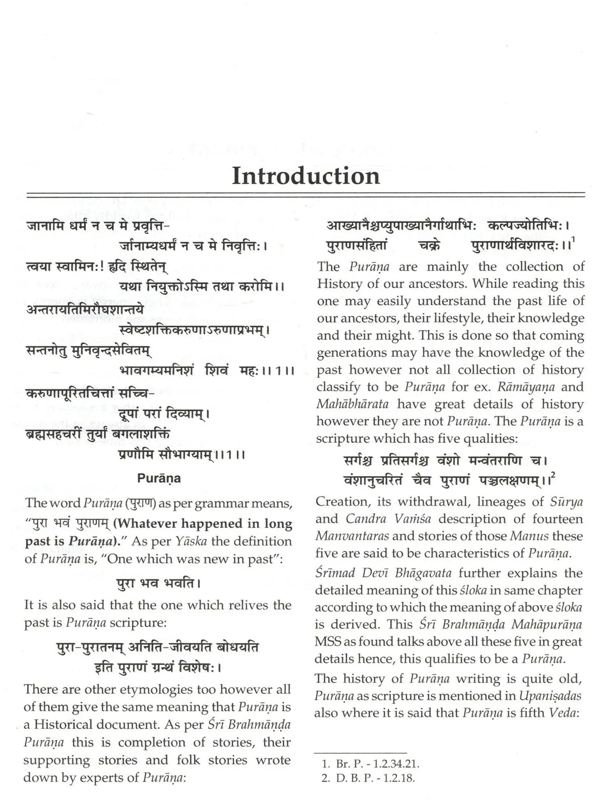 Shri Brahmanda Mahapurana set of 3 volumes (Sarvesvari English Commentary, Introduction, Glossary and Alphabetical Index of Slokas)