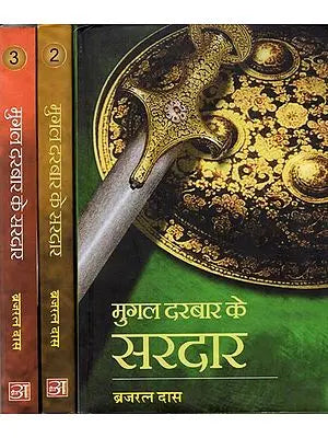 मुग़ल दरबार के सरदार: Mugal Darbaar Ke Sardaar (Set of 3 Volumes)