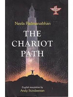 The Chariot Path