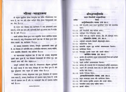 Shree Mad Bhagwat Geeta Vyakhya sahit (Tika Code 502)