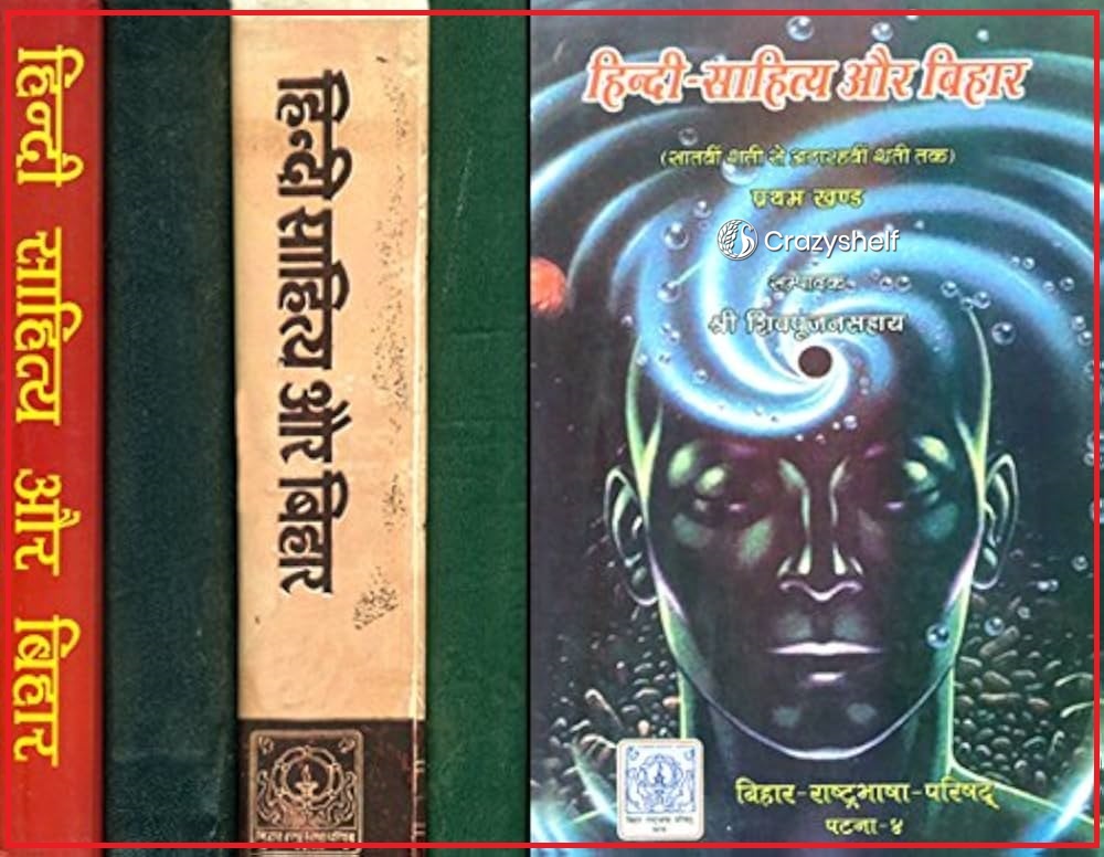 हिंदी साहित्य और बिहार: Bihar and Hindi Literature (Set of 5 Volumes) (A Rare Book)