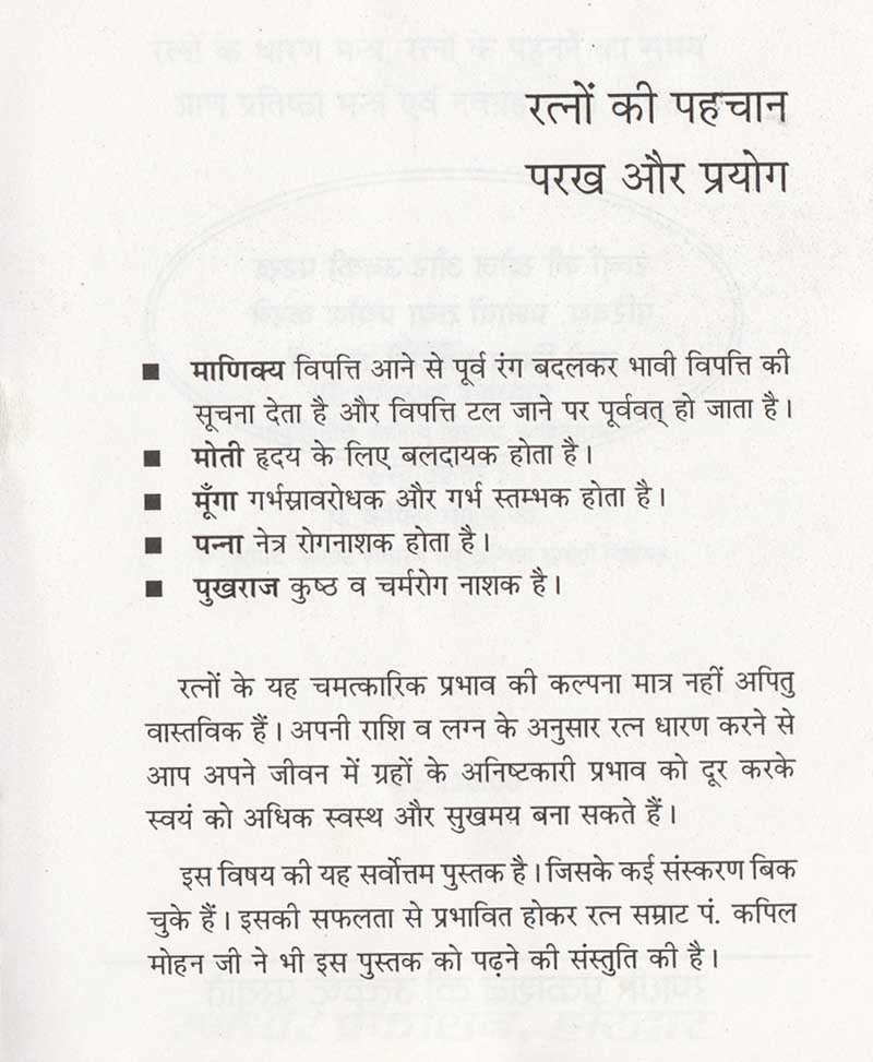 रत्नों की पहचान परख और प्रयोग