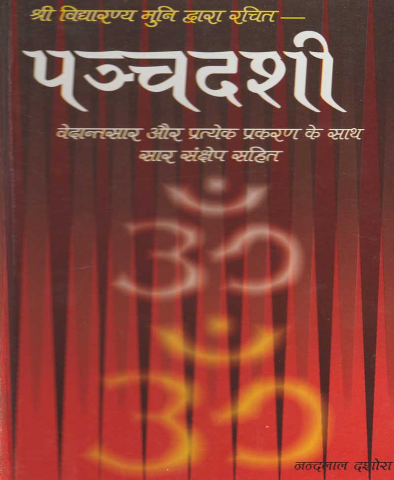 Book-Panchadashi पंचदशी
