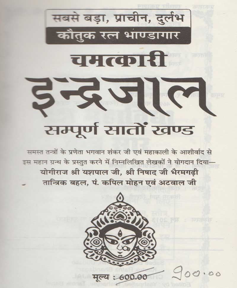 चमत्कारी इन्द्रजाल