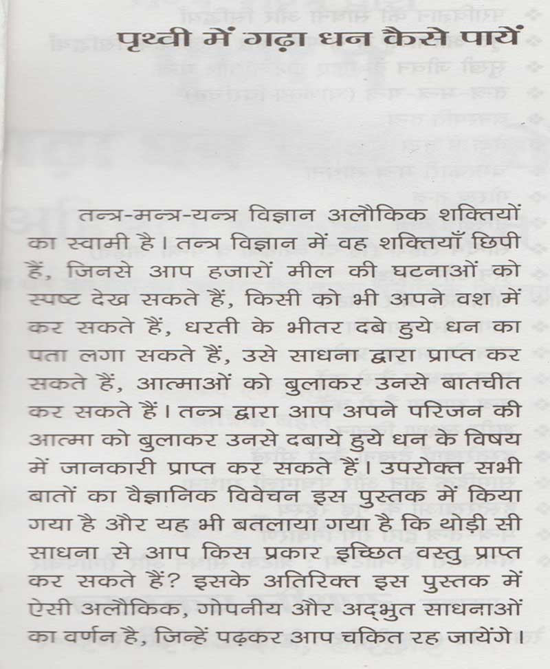 पृथ्वी में गढ़ा धन कैसे पायें