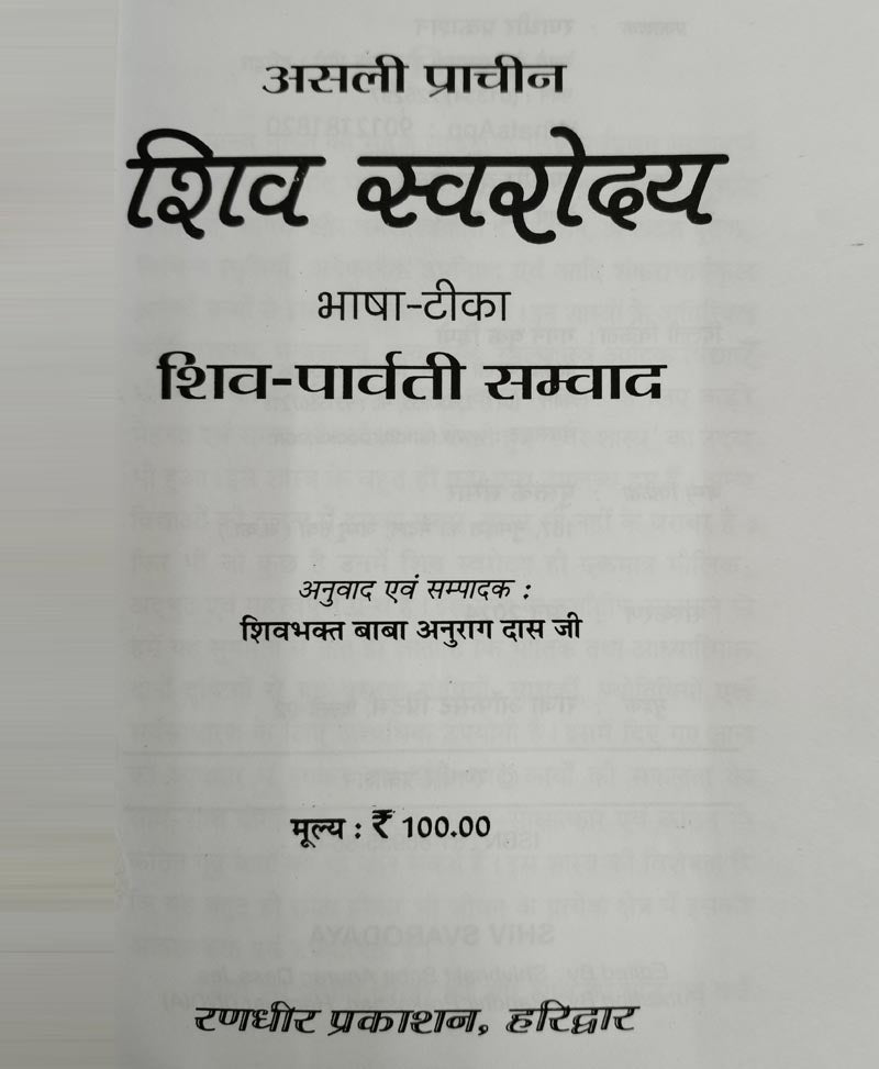 असली प्राचीन शिव स्वरोदय