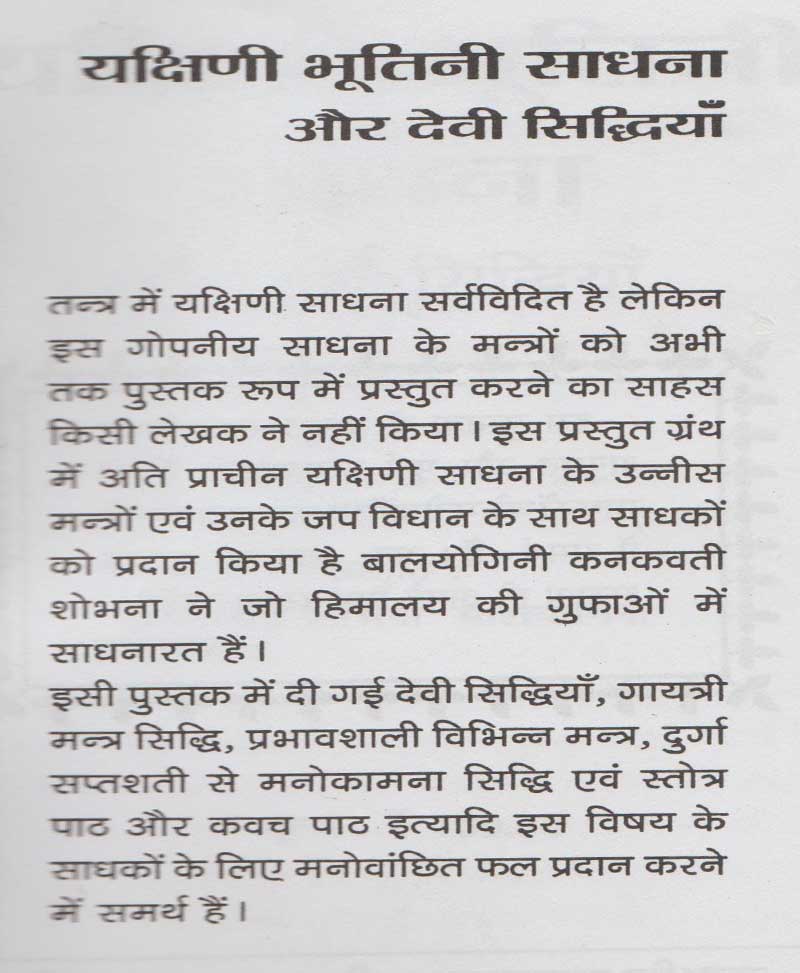 यक्षिणी साधना और देवी सिद्धियाँ