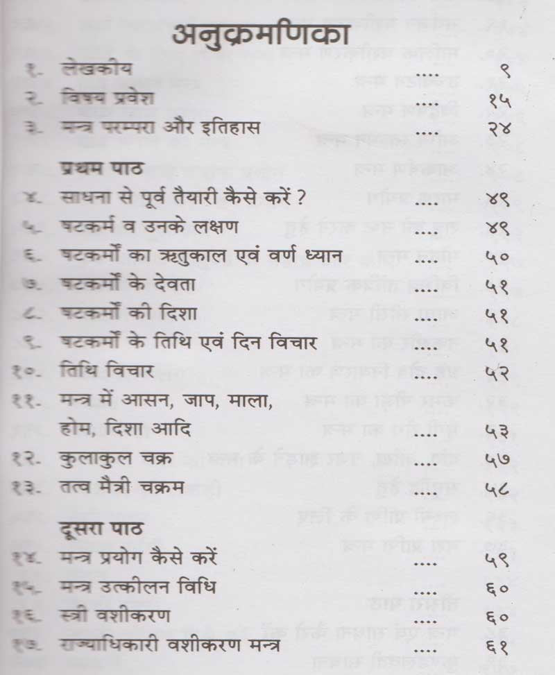 मंत्र साधना कैसे करे