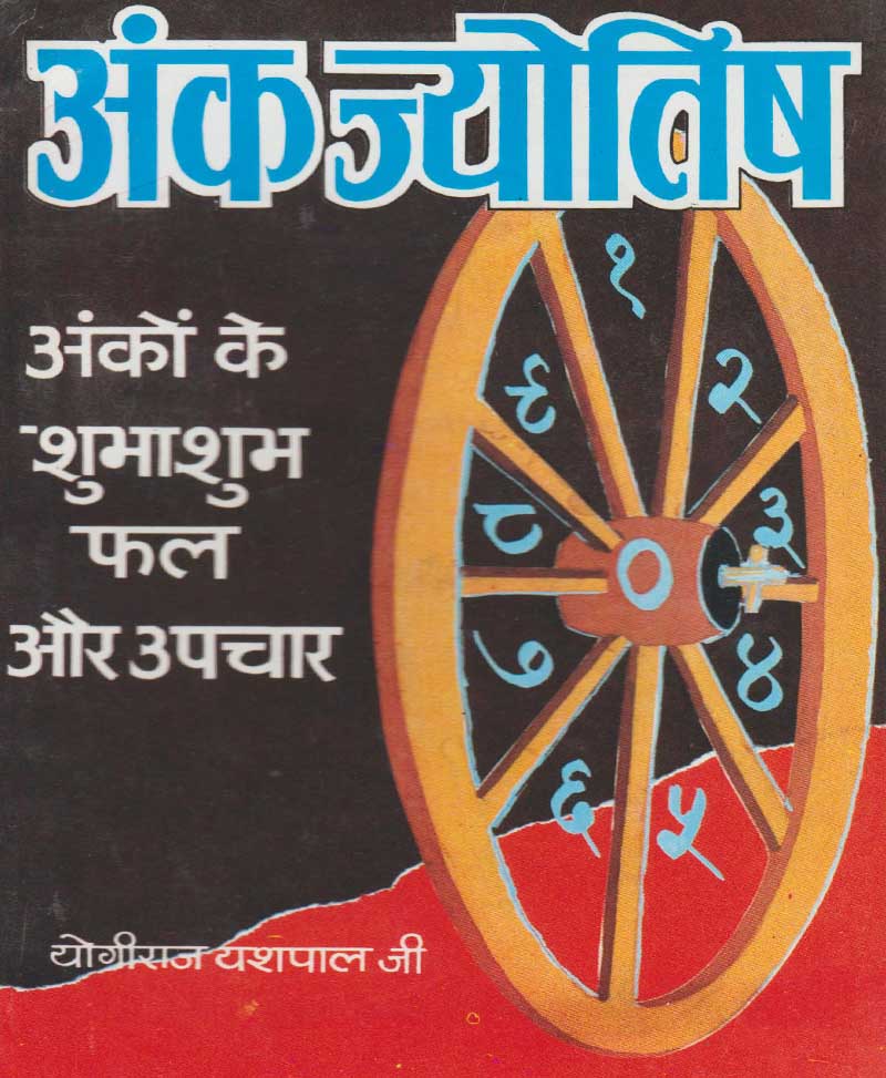 Book-Ank Jyotish अंक ज्योतिष – ANK JYOTISH