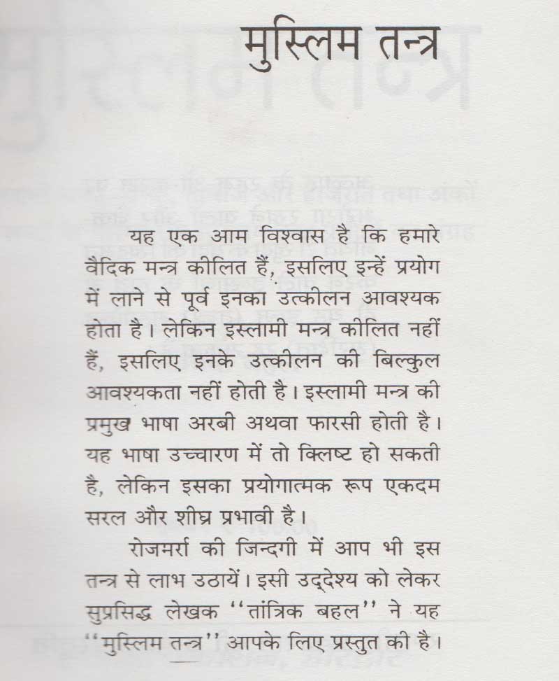 मुस्लिम तंत्र