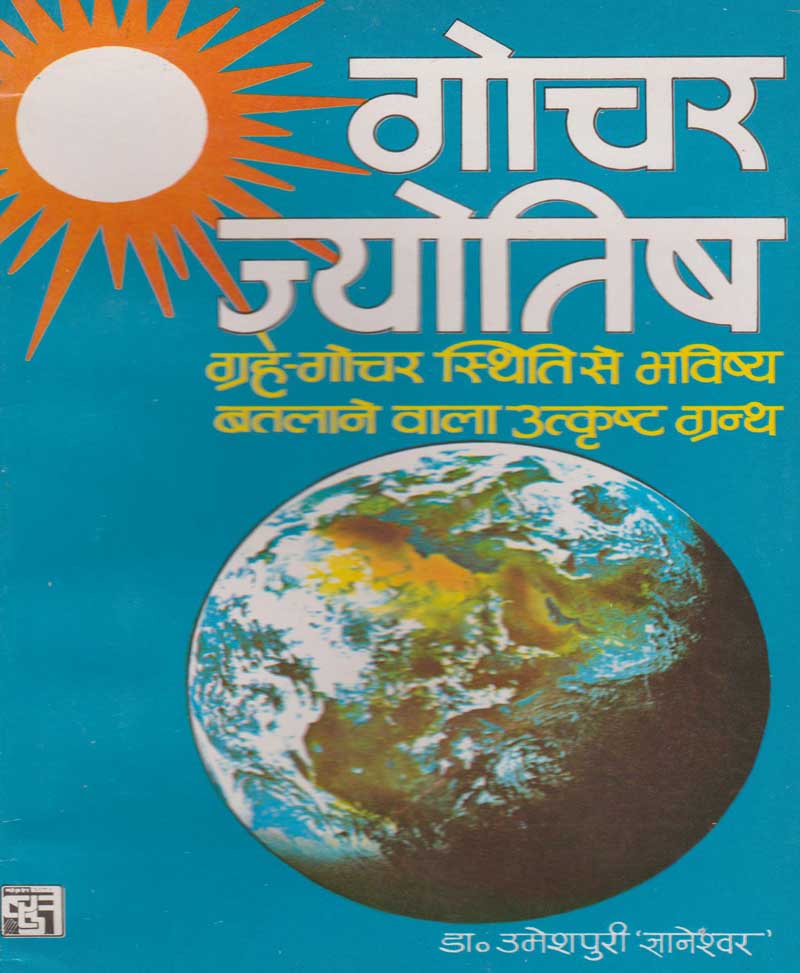 Book-Gochar Jyotish गोचर ज्योतिष