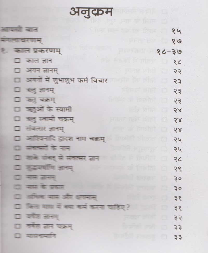 वृहदवकहडाचक्रम