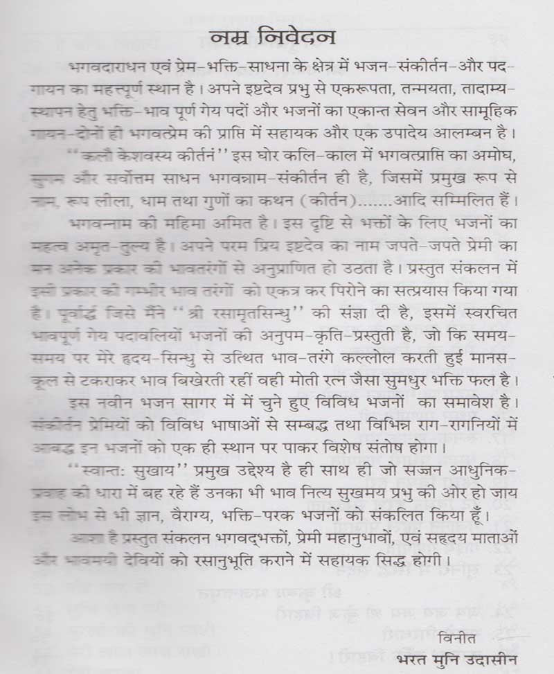 नवीन भजन सागर