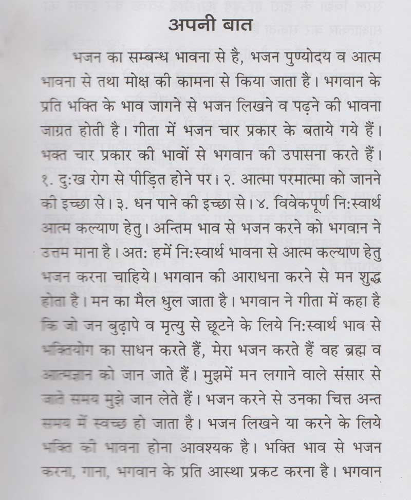 भजन गंगा