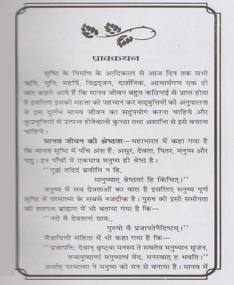 ज्ञानगंगा वेदवाणी शास्त्रवाणी