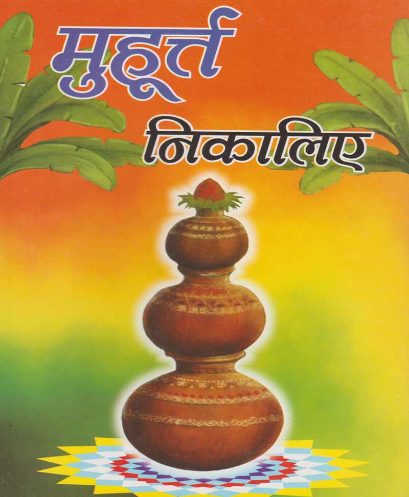 Book-Muhurat Nikaliye मुहूर्त निकालिए