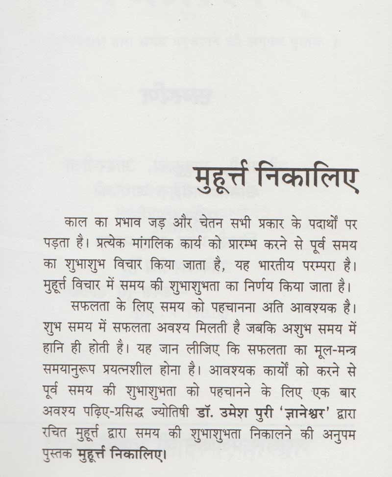 मुहूर्त निकालिए