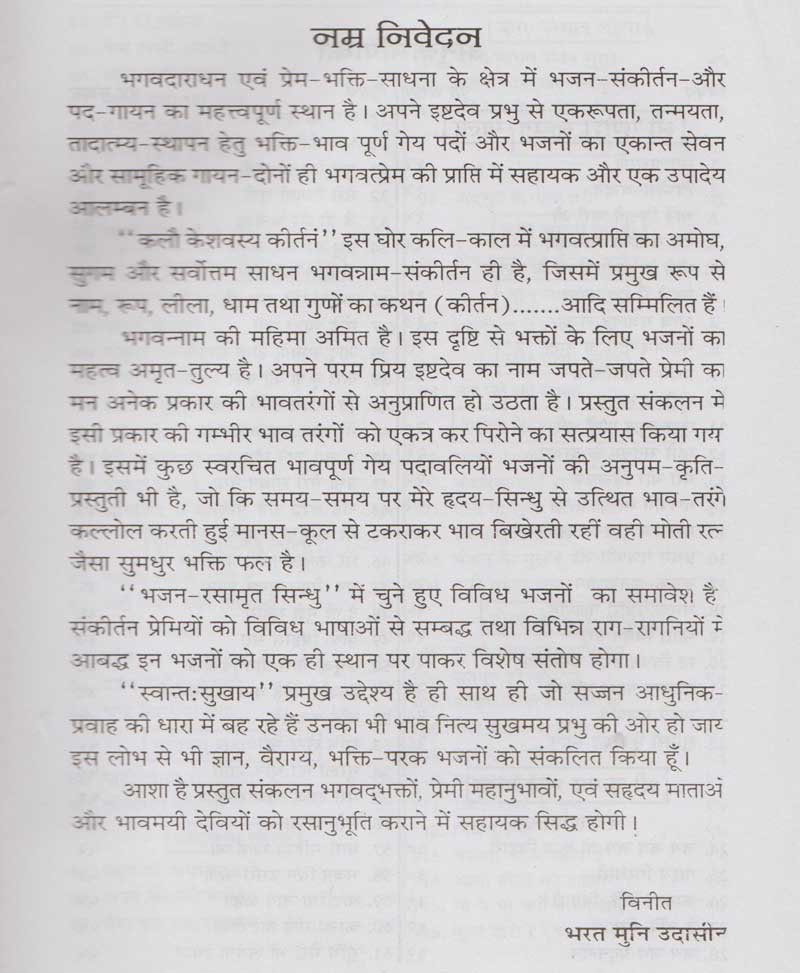 कीर्तन सागर