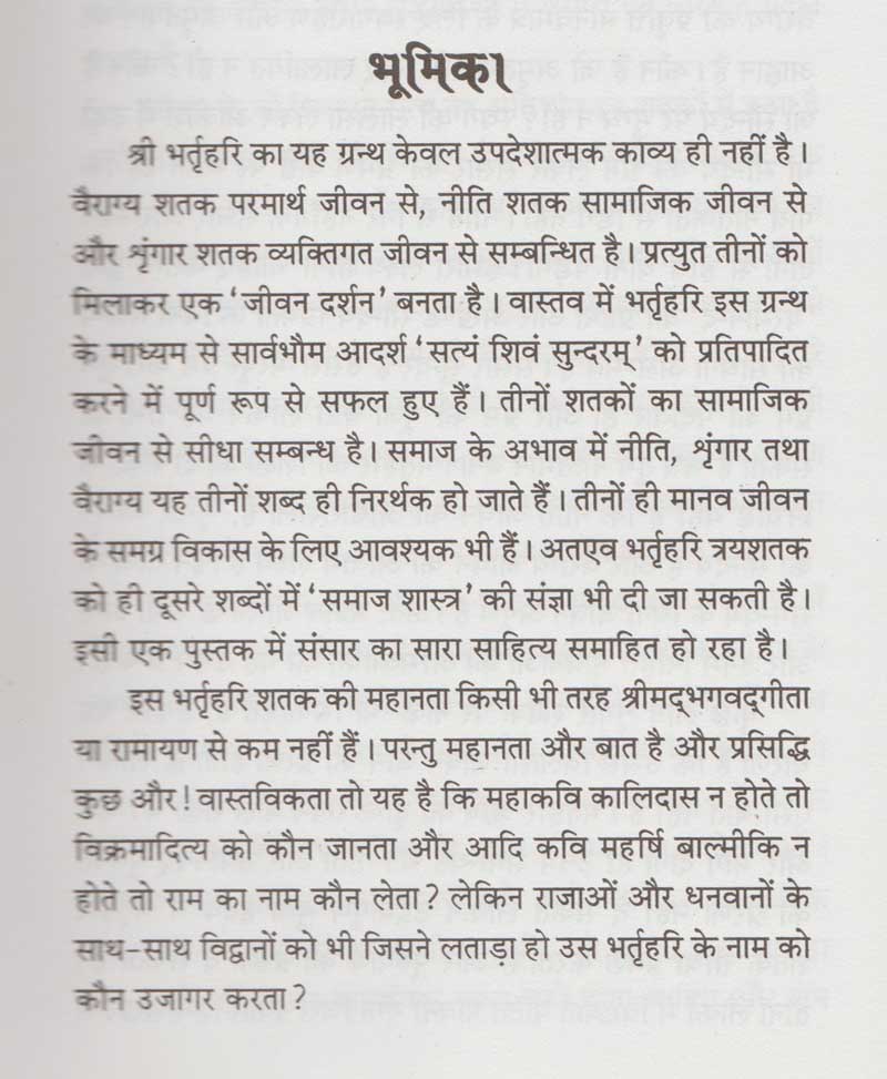वैराग्य शतक, नीति शतक, शृंगार शतक