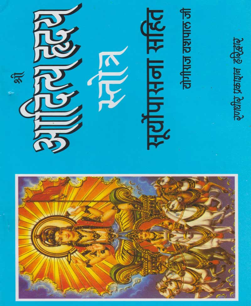 Book-Shri Aditya Hriday Stotra श्री आदित्य हृदय स्तोत्र