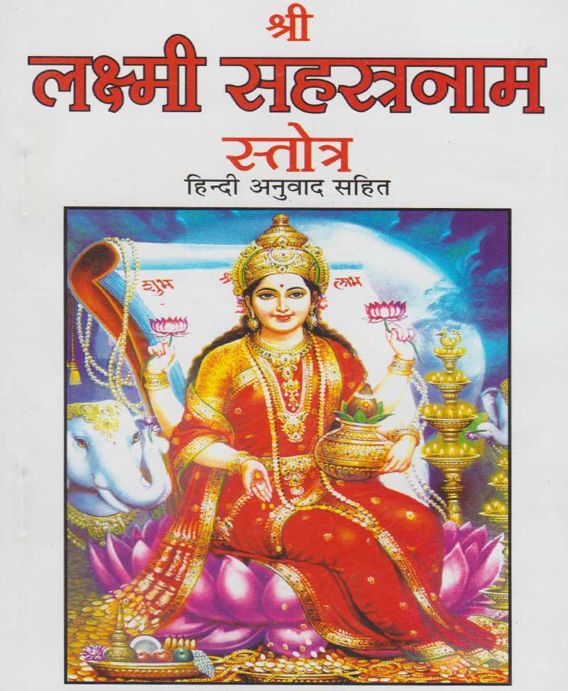 Book-Shri Lakshmi Sahasranam श्री लक्ष्मी सहस्रनाम