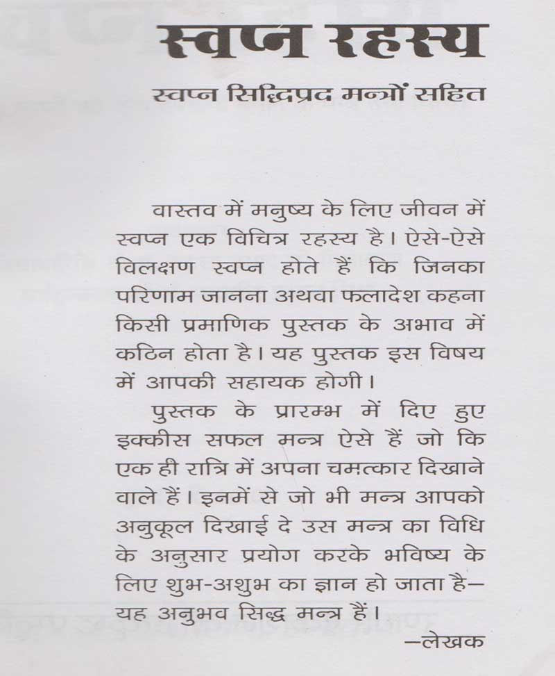 स्वप्न रहस्य